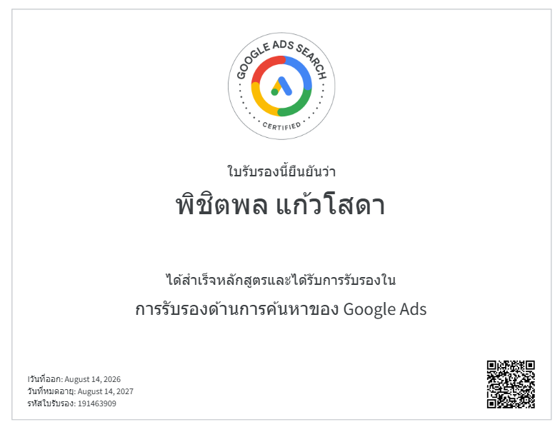 Google Ads Search Certification - พิชิตพล แก้วโสดา