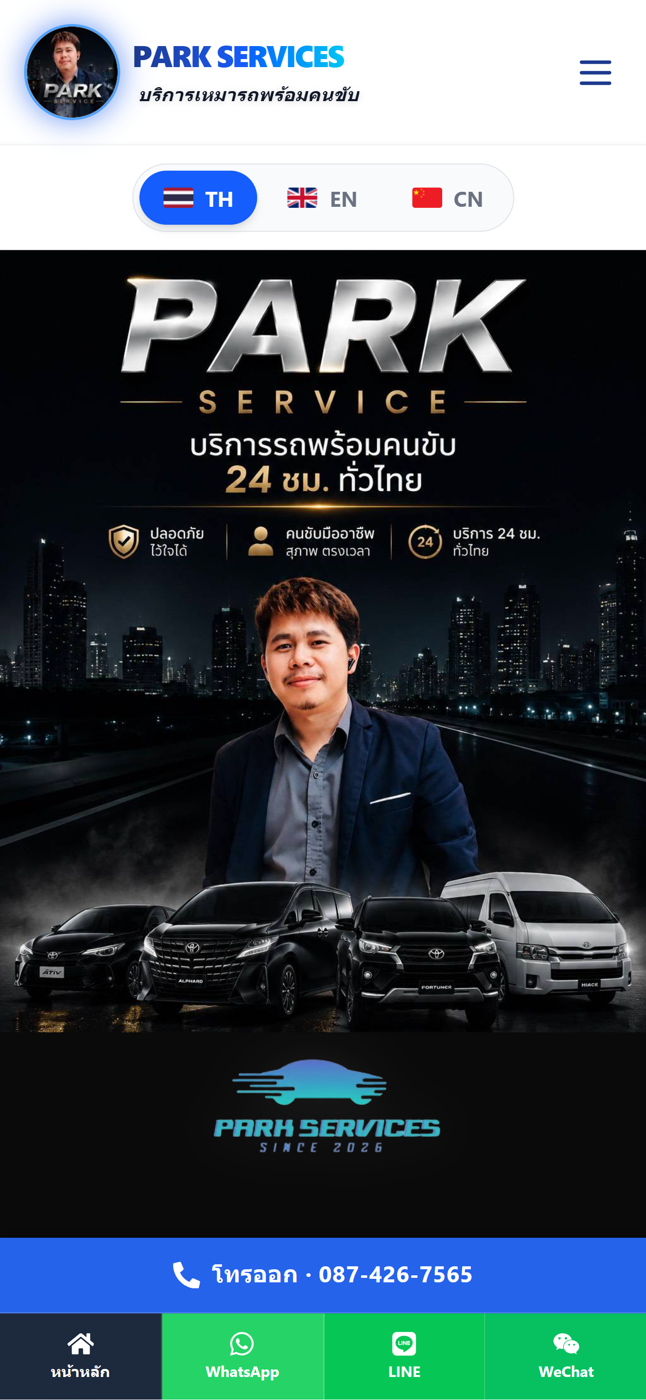 หน้าเว็บไซต์ PARKSERVICES บริการเหมารถพร้อมคนขับ - หน้าจอมือถือ