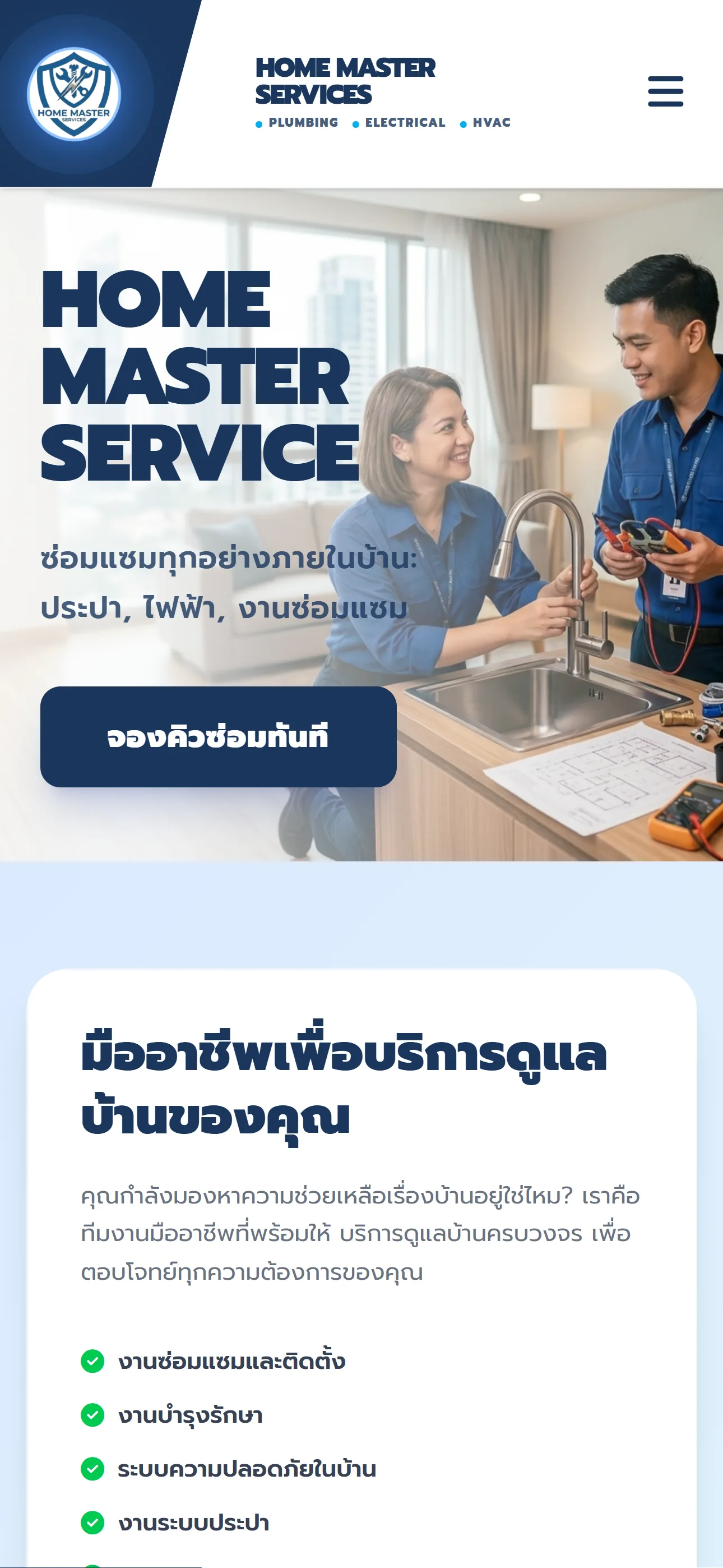 Home Master Services ระบบช่างประจำบ้าน Mobile View