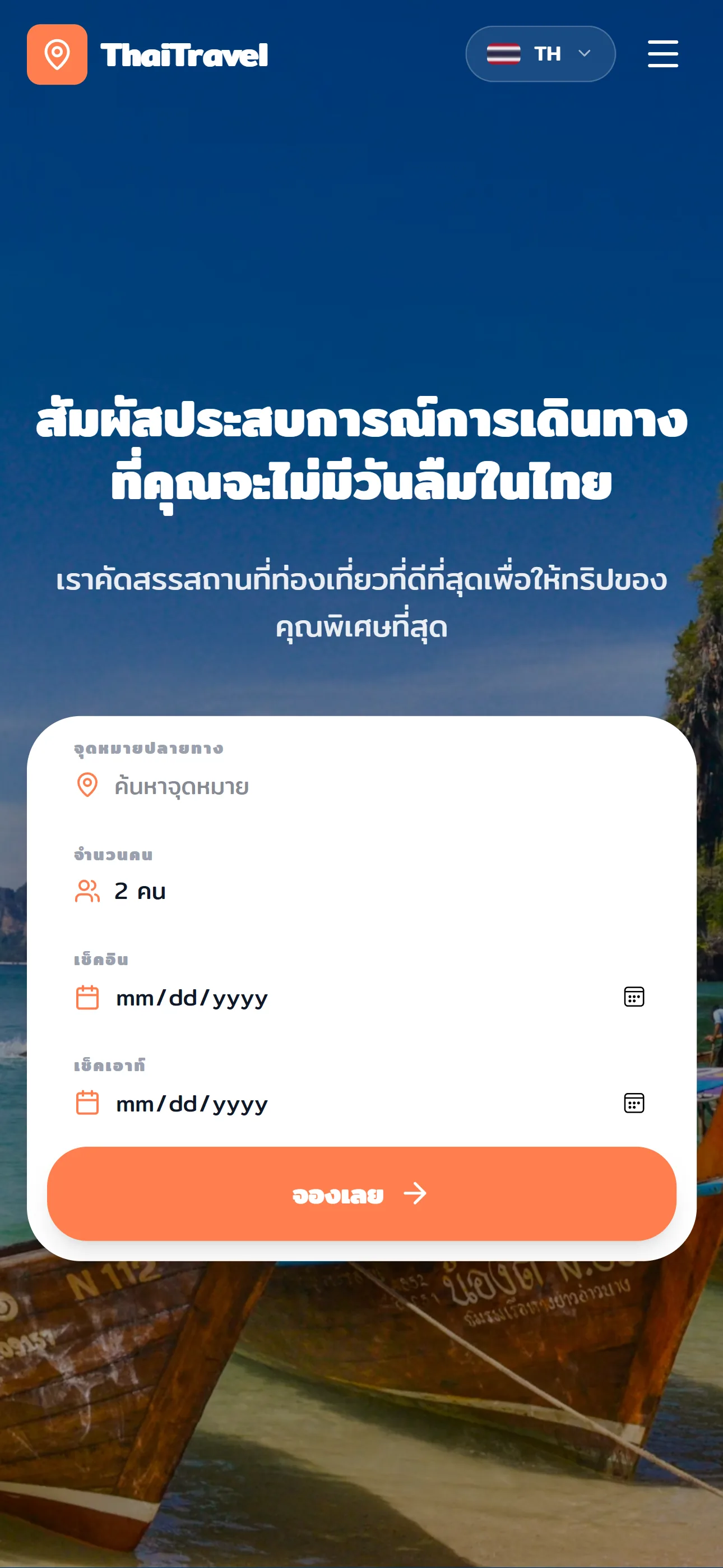 ThaiTravel - ทัวร์และท่องเที่ยวไทย Mobile View