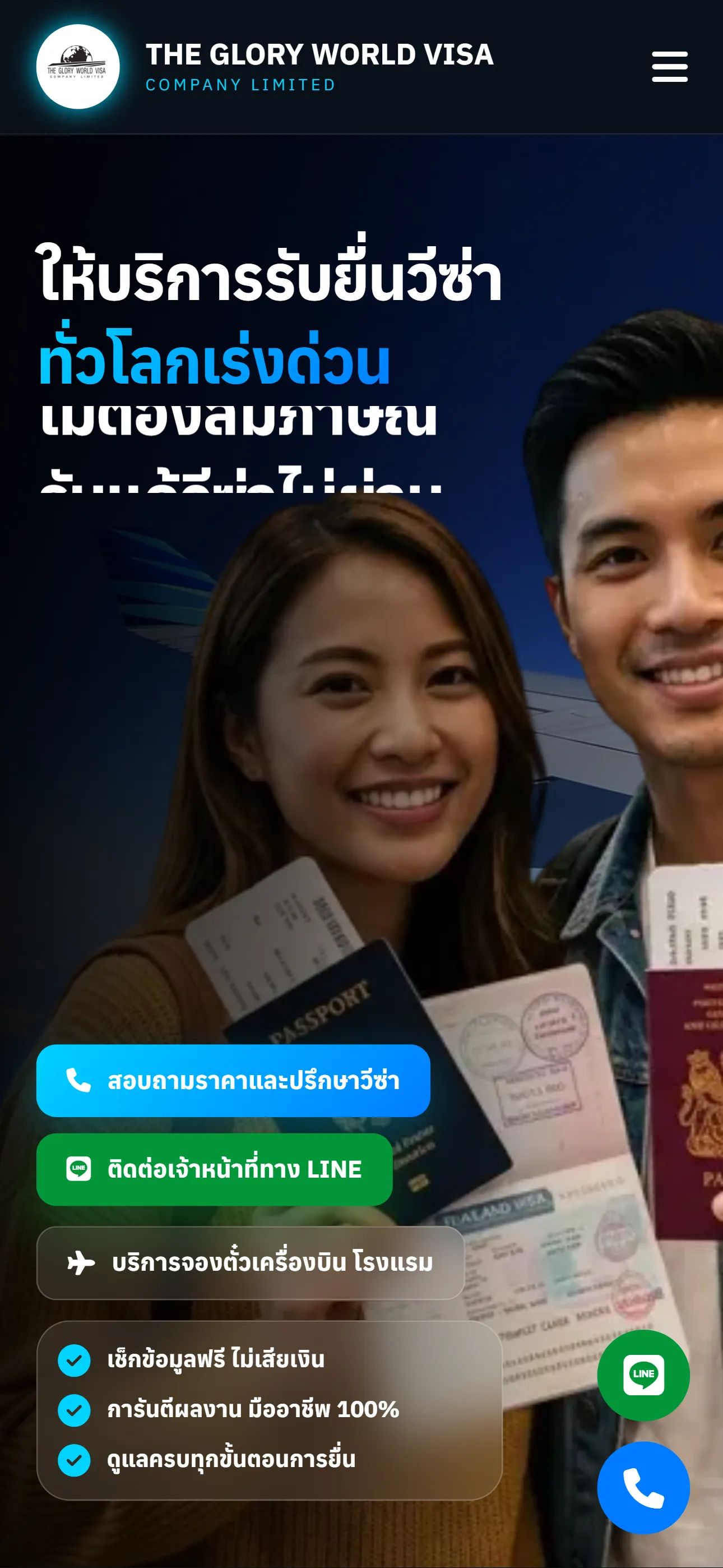 หน้าเว็บไซต์บริการรับทำวีซ่า The Glory World Visa - หน้าจอมือถือ