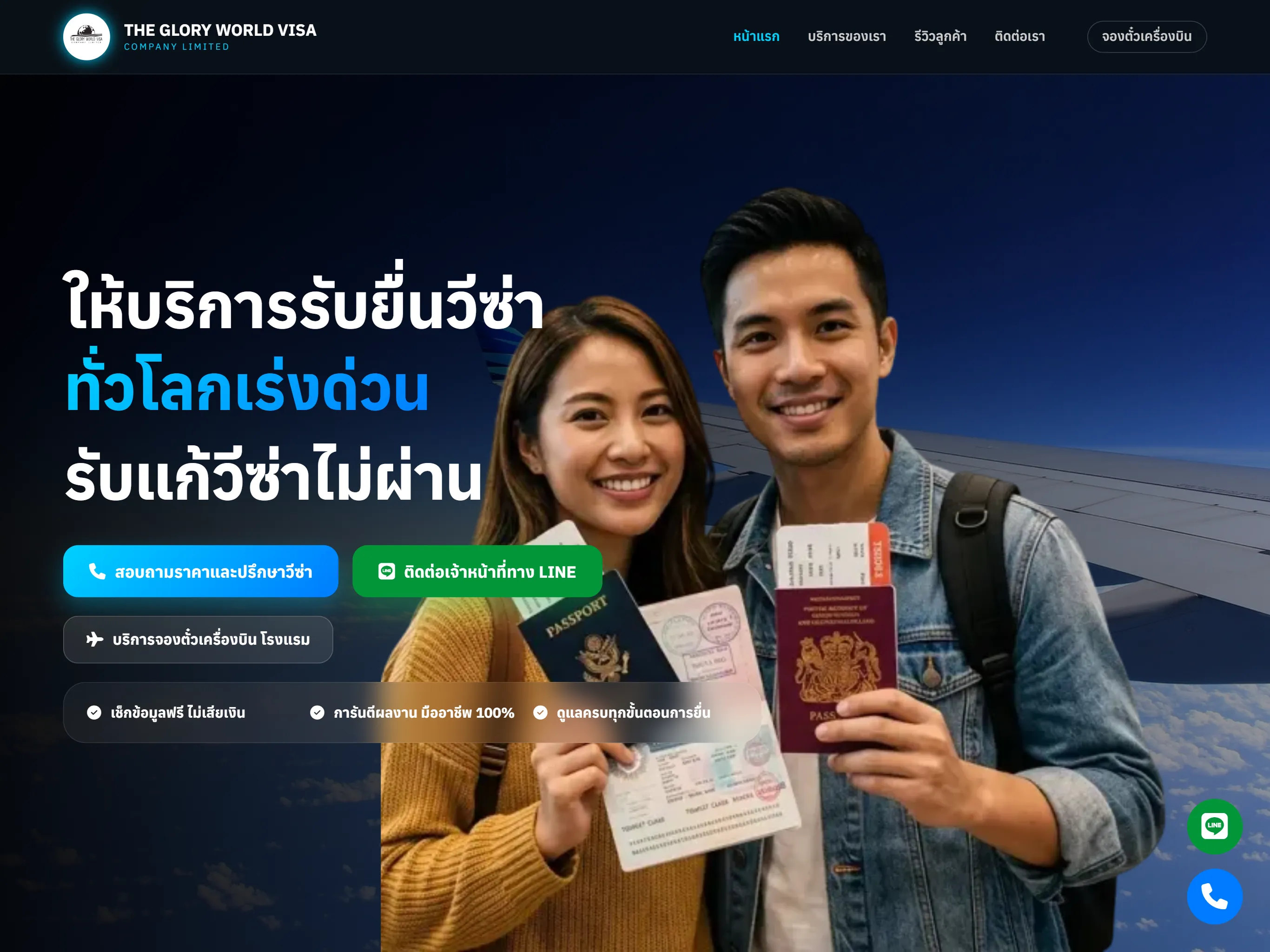 หน้าเว็บไซต์บริการรับทำวีซ่า The Glory World Visa - หน้าจอแท็บเล็ต