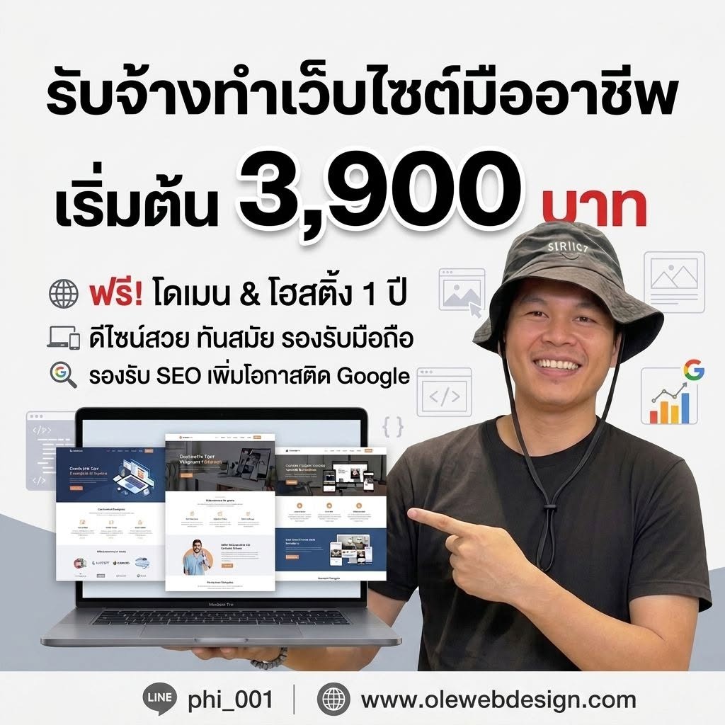 รับทำเซลเพจ Sale Page และเว็บไซต์บริษัท SME รองรับ SEO 100% เริ่มต้น 3,900 บาท